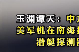 中国篮球该学欧洲还是美国？姚明：该看哪种篮球的方法更有效率